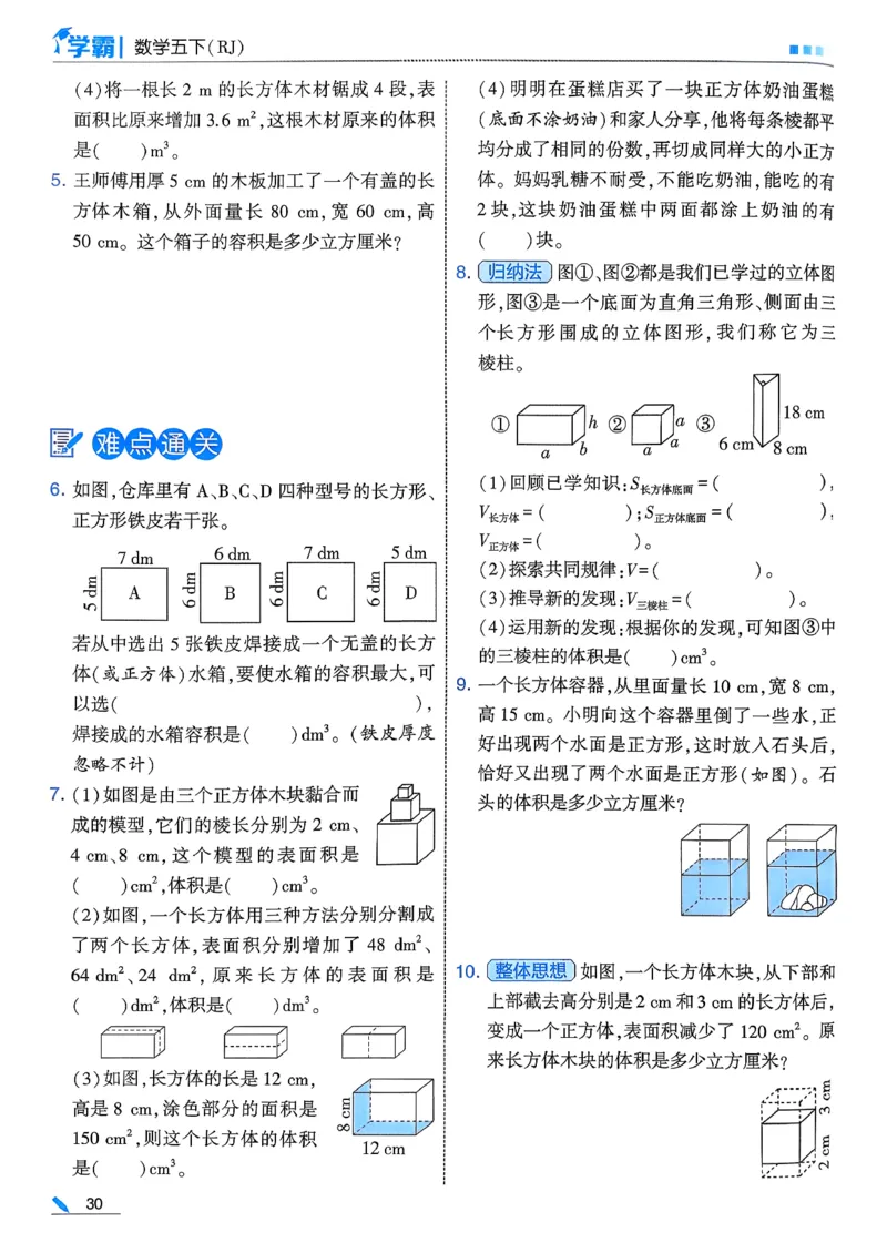 26春五下五星学霸数学人教_26春人教版数学三下_09、练习题+试卷合集_-26春《五星学霸》_26春《五星学霸》数学RJ5下