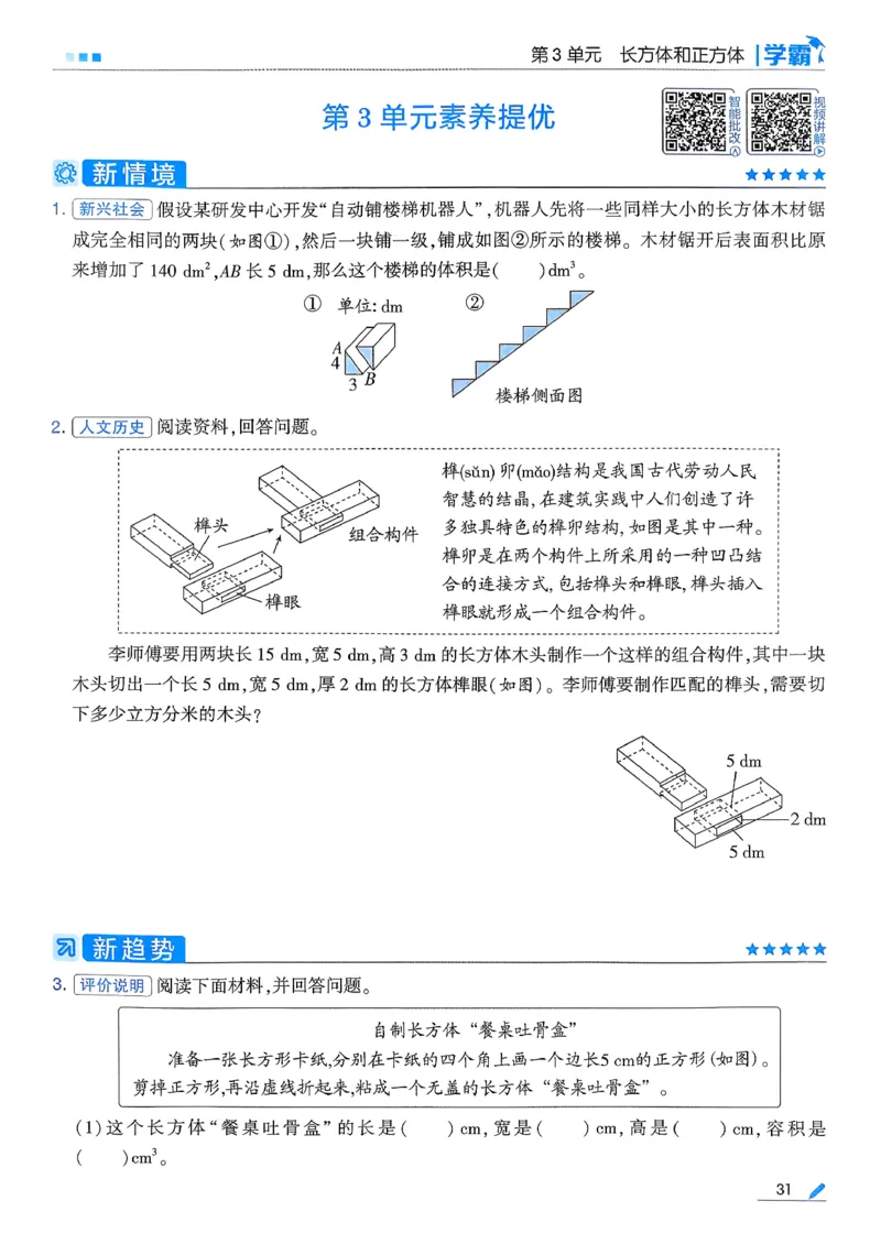 26春五下五星学霸数学人教_26春人教版数学三下_09、练习题+试卷合集_-26春《五星学霸》_26春《五星学霸》数学RJ5下