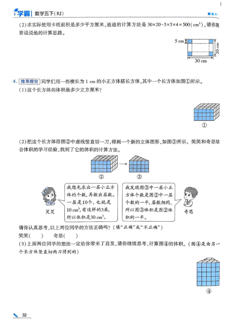 26春五下五星学霸数学人教_26春人教版数学三下_09、练习题+试卷合集_-26春《五星学霸》_26春《五星学霸》数学RJ5下