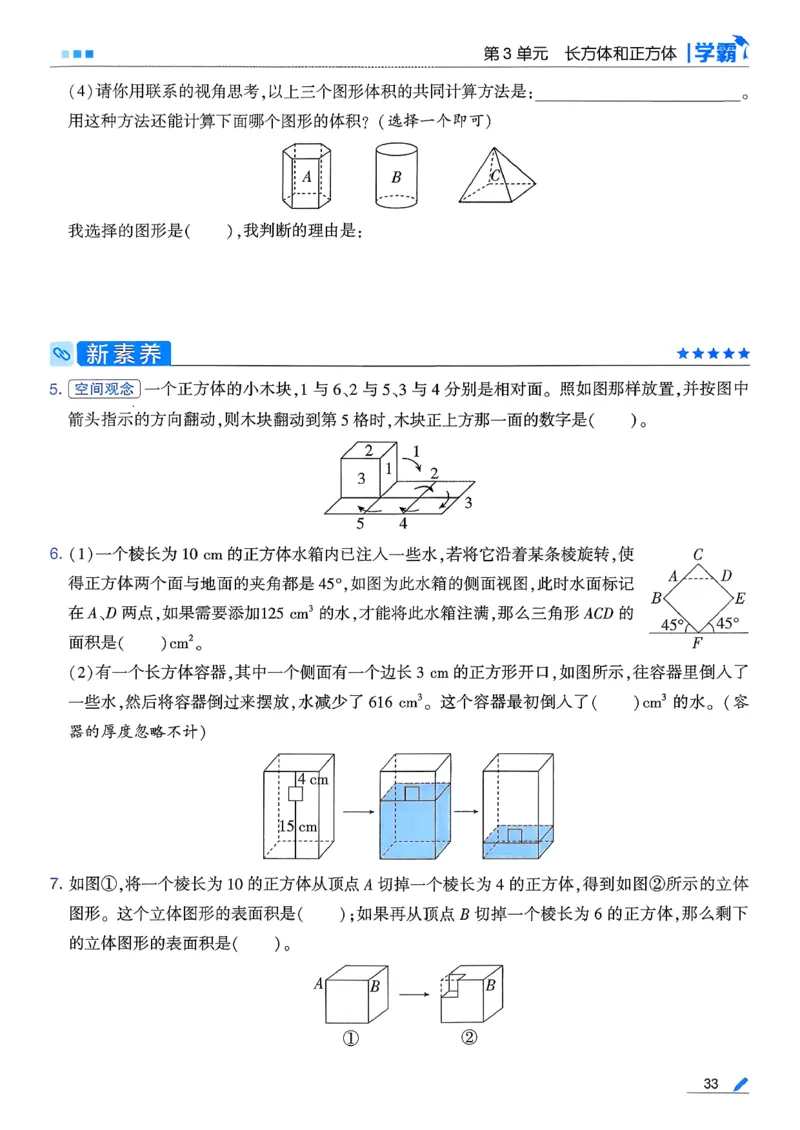 26春五下五星学霸数学人教_26春人教版数学三下_09、练习题+试卷合集_-26春《五星学霸》_26春《五星学霸》数学RJ5下