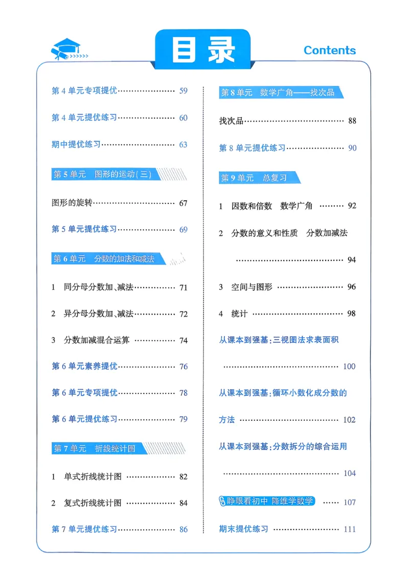 26春五下五星学霸数学人教_26春人教版数学三下_09、练习题+试卷合集_-26春《五星学霸》_26春《五星学霸》数学RJ5下