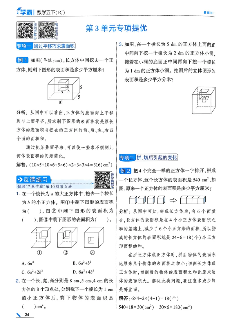 26春五下五星学霸数学人教_26春人教版数学三下_09、练习题+试卷合集_-26春《五星学霸》_26春《五星学霸》数学RJ5下