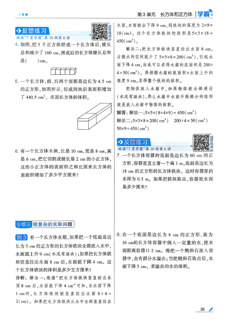 26春五下五星学霸数学人教_26春人教版数学三下_09、练习题+试卷合集_-26春《五星学霸》_26春《五星学霸》数学RJ5下