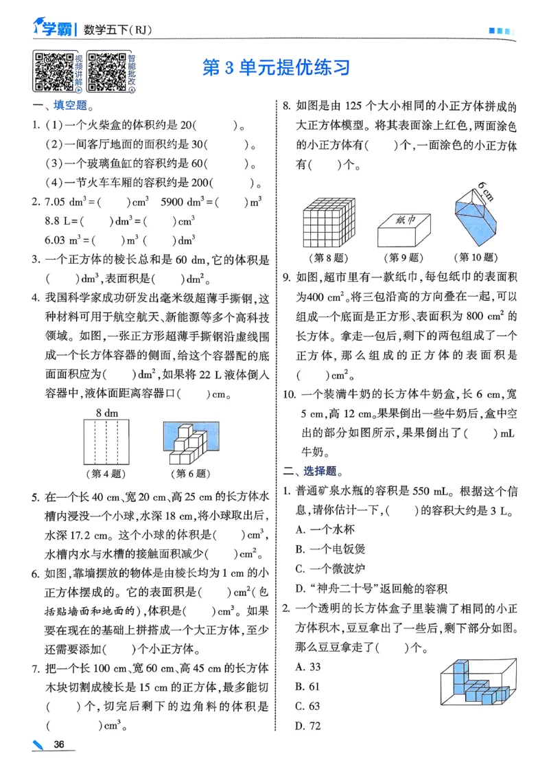 26春五下五星学霸数学人教_26春人教版数学三下_09、练习题+试卷合集_-26春《五星学霸》_26春《五星学霸》数学RJ5下