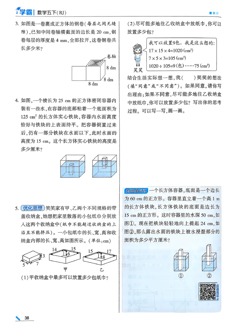 26春五下五星学霸数学人教_26春人教版数学三下_09、练习题+试卷合集_-26春《五星学霸》_26春《五星学霸》数学RJ5下