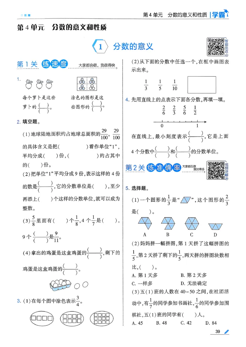 26春五下五星学霸数学人教_26春人教版数学三下_09、练习题+试卷合集_-26春《五星学霸》_26春《五星学霸》数学RJ5下