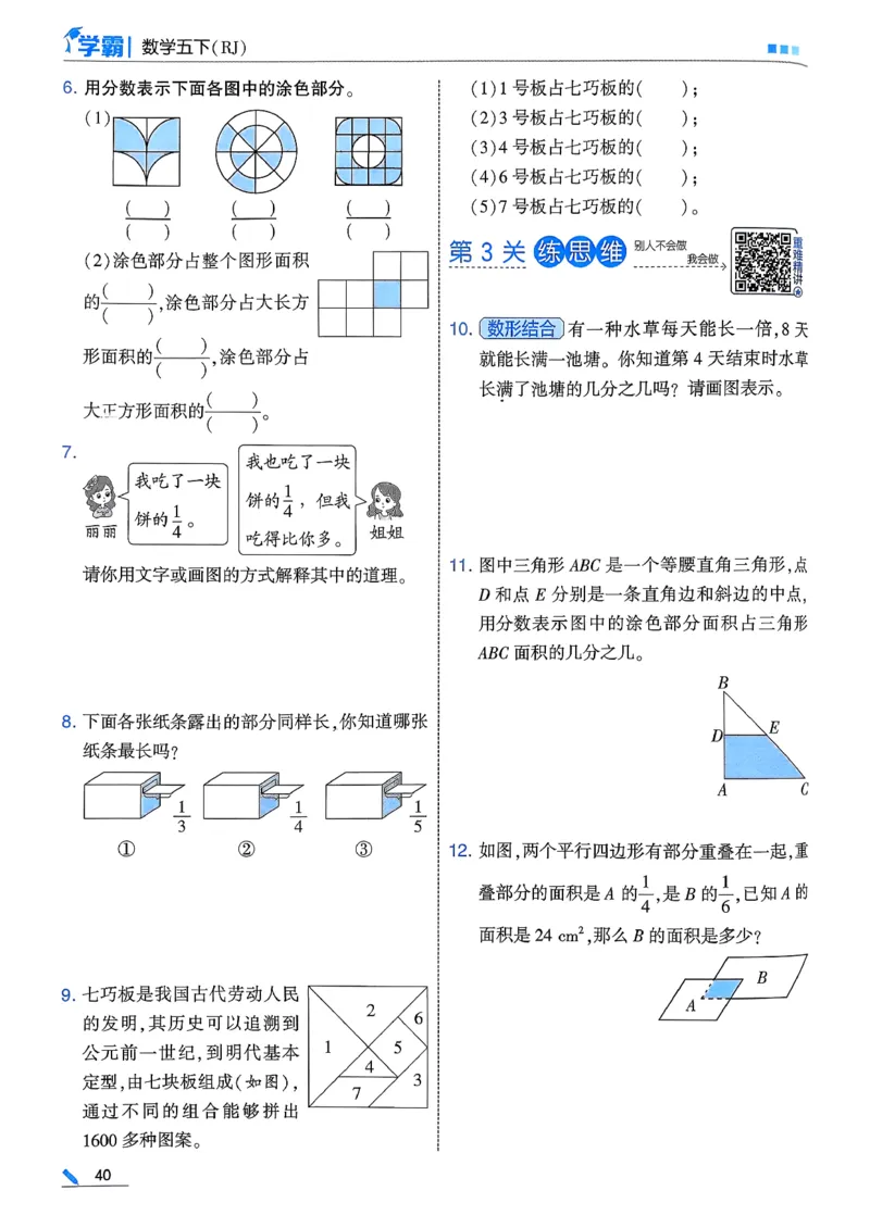 26春五下五星学霸数学人教_26春人教版数学三下_09、练习题+试卷合集_-26春《五星学霸》_26春《五星学霸》数学RJ5下
