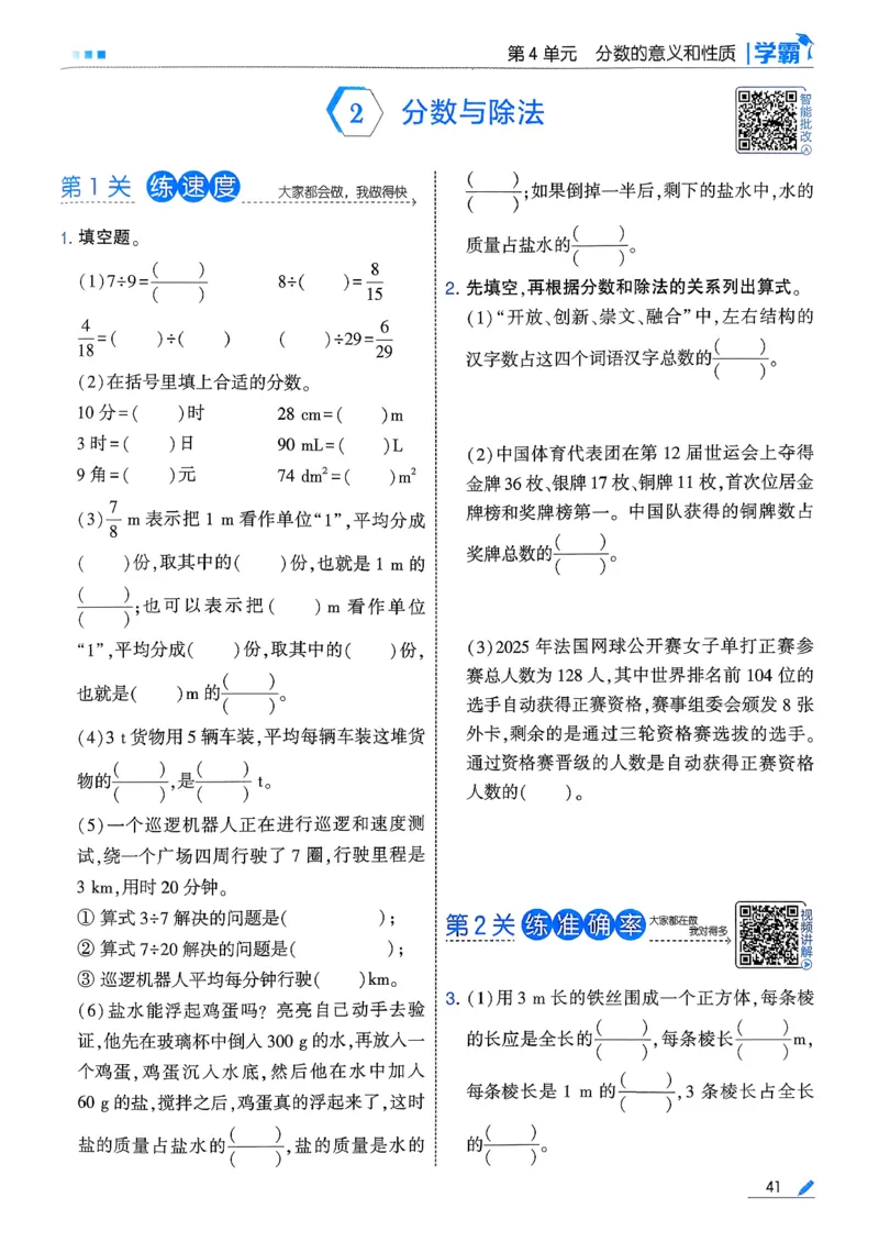 26春五下五星学霸数学人教_26春人教版数学三下_09、练习题+试卷合集_-26春《五星学霸》_26春《五星学霸》数学RJ5下