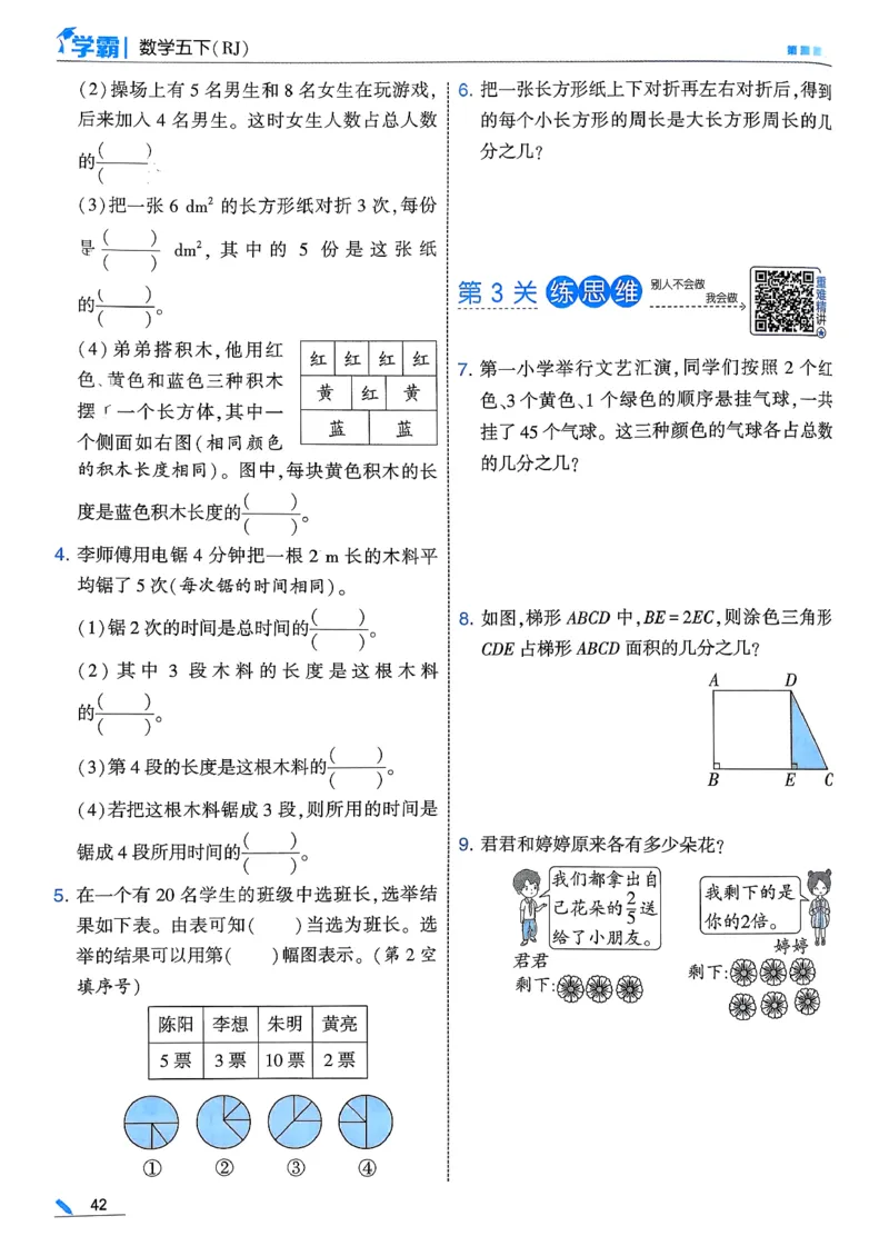 26春五下五星学霸数学人教_26春人教版数学三下_09、练习题+试卷合集_-26春《五星学霸》_26春《五星学霸》数学RJ5下