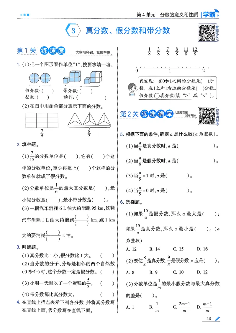 26春五下五星学霸数学人教_26春人教版数学三下_09、练习题+试卷合集_-26春《五星学霸》_26春《五星学霸》数学RJ5下