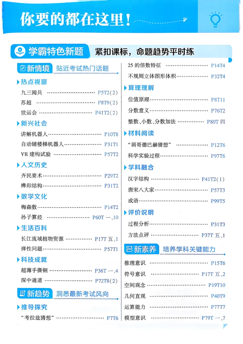 26春五下五星学霸数学人教_26春人教版数学三下_09、练习题+试卷合集_-26春《五星学霸》_26春《五星学霸》数学RJ5下