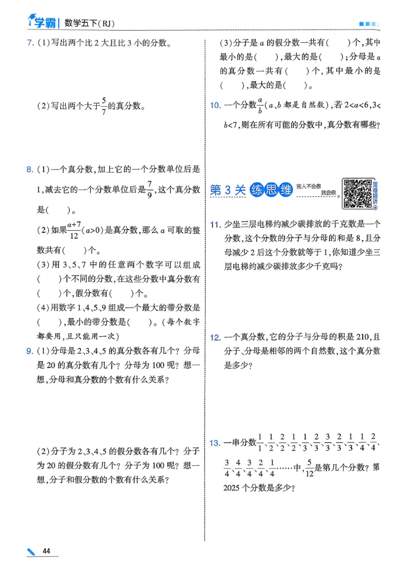 26春五下五星学霸数学人教_26春人教版数学三下_09、练习题+试卷合集_-26春《五星学霸》_26春《五星学霸》数学RJ5下