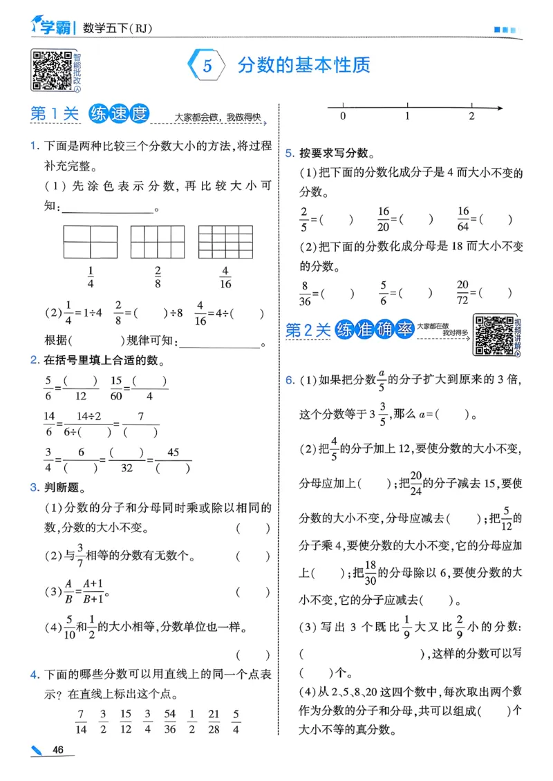 26春五下五星学霸数学人教_26春人教版数学三下_09、练习题+试卷合集_-26春《五星学霸》_26春《五星学霸》数学RJ5下