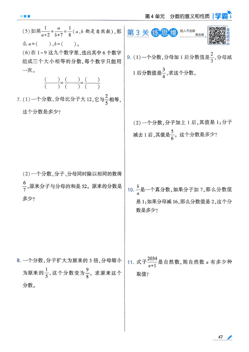 26春五下五星学霸数学人教_26春人教版数学三下_09、练习题+试卷合集_-26春《五星学霸》_26春《五星学霸》数学RJ5下