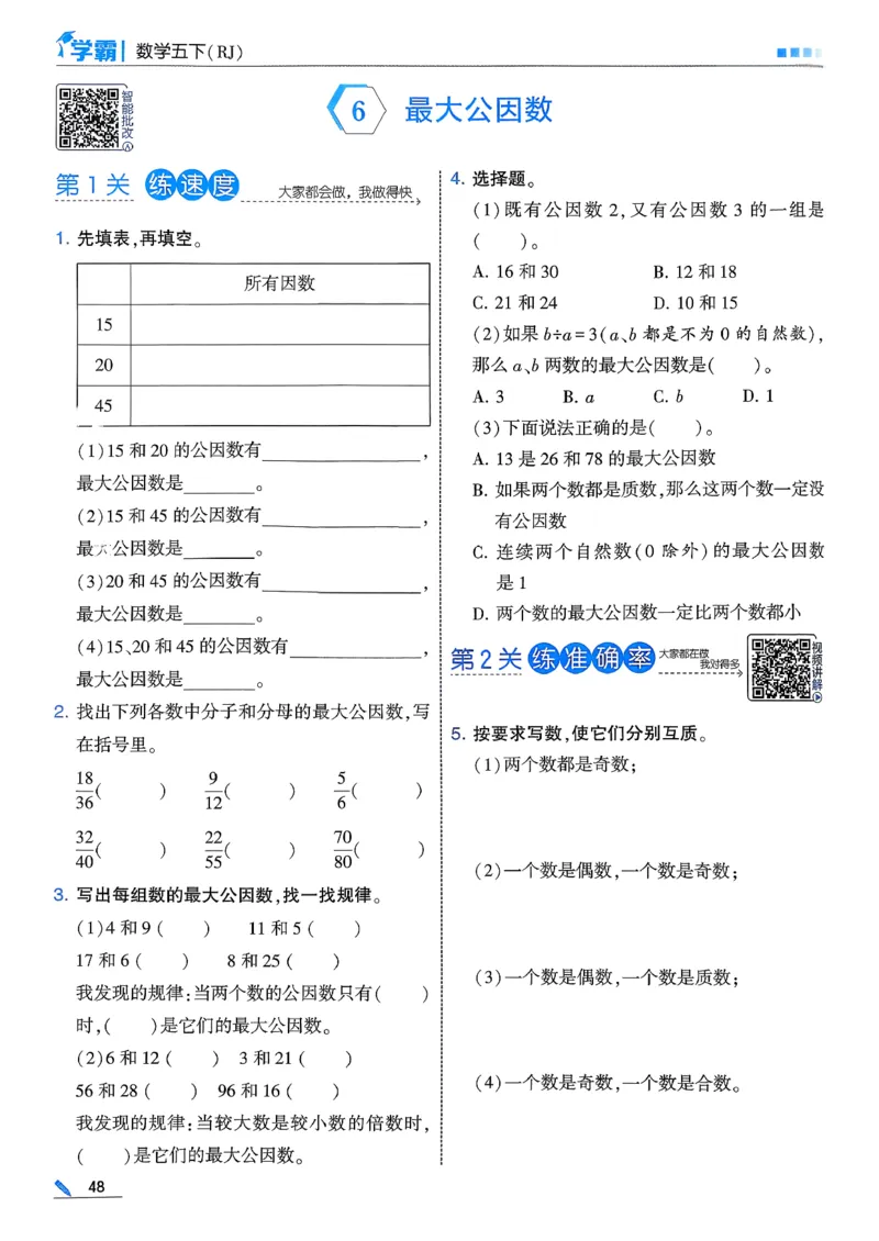 26春五下五星学霸数学人教_26春人教版数学三下_09、练习题+试卷合集_-26春《五星学霸》_26春《五星学霸》数学RJ5下