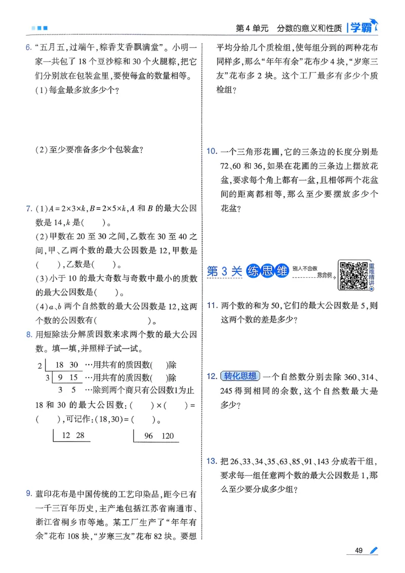 26春五下五星学霸数学人教_26春人教版数学三下_09、练习题+试卷合集_-26春《五星学霸》_26春《五星学霸》数学RJ5下