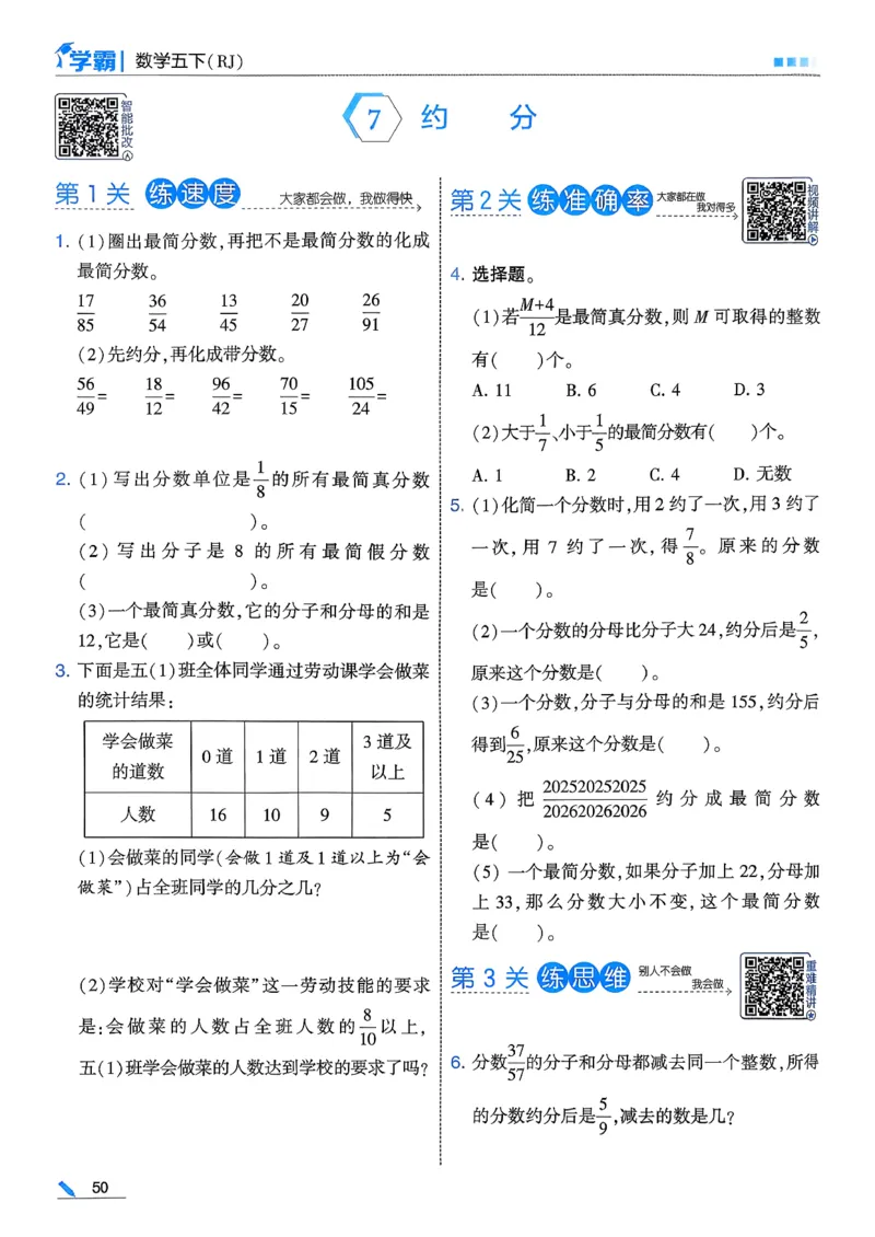26春五下五星学霸数学人教_26春人教版数学三下_09、练习题+试卷合集_-26春《五星学霸》_26春《五星学霸》数学RJ5下