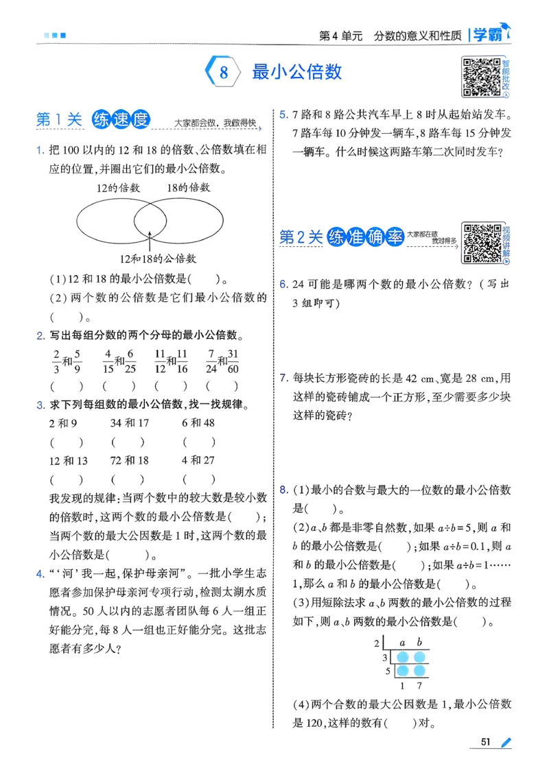 26春五下五星学霸数学人教_26春人教版数学三下_09、练习题+试卷合集_-26春《五星学霸》_26春《五星学霸》数学RJ5下