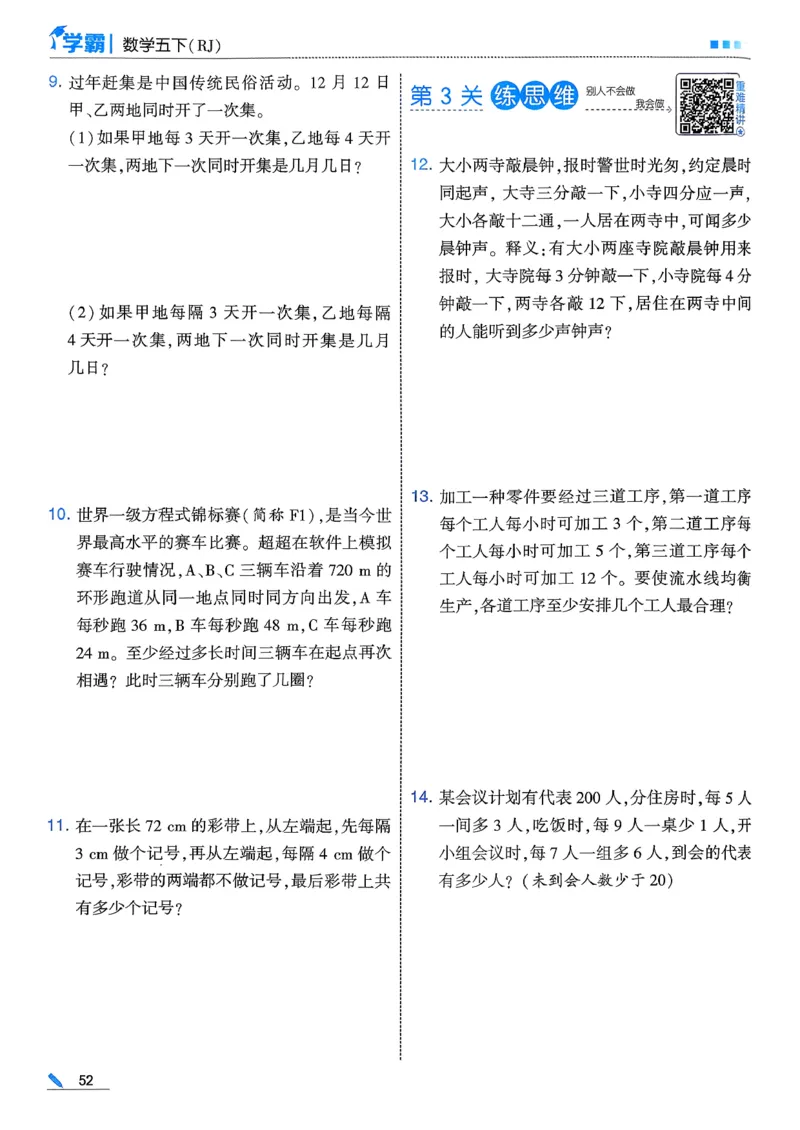 26春五下五星学霸数学人教_26春人教版数学三下_09、练习题+试卷合集_-26春《五星学霸》_26春《五星学霸》数学RJ5下