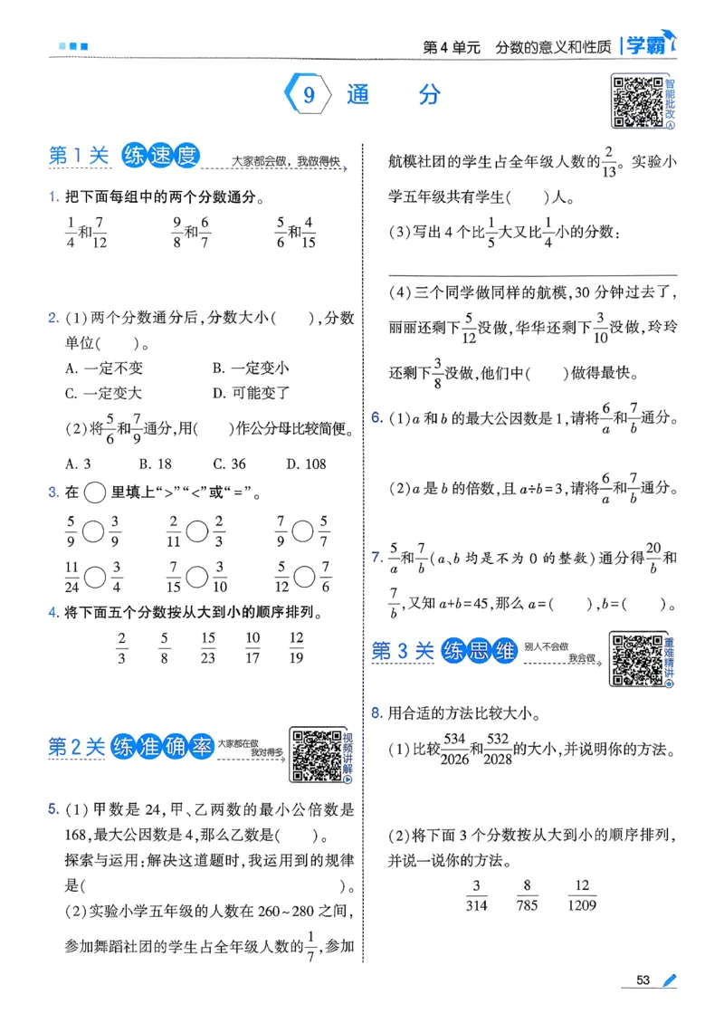 26春五下五星学霸数学人教_26春人教版数学三下_09、练习题+试卷合集_-26春《五星学霸》_26春《五星学霸》数学RJ5下