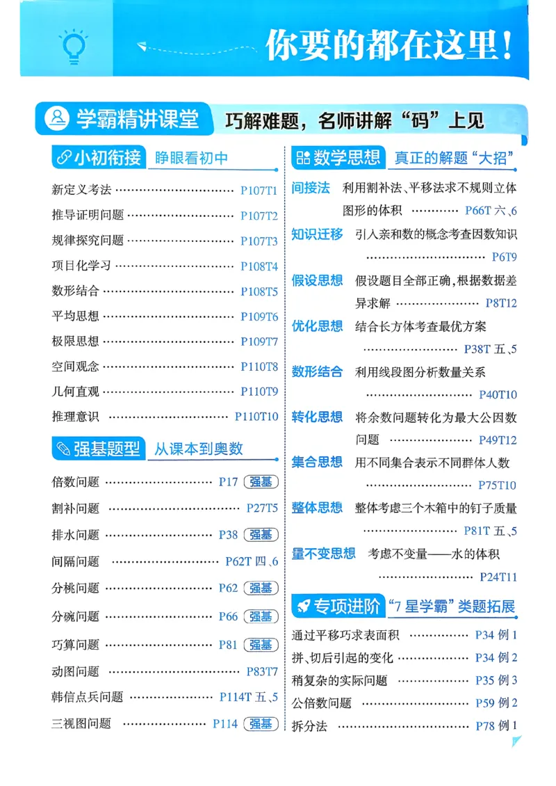 26春五下五星学霸数学人教_26春人教版数学三下_09、练习题+试卷合集_-26春《五星学霸》_26春《五星学霸》数学RJ5下