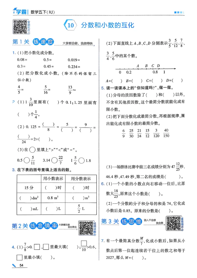26春五下五星学霸数学人教_26春人教版数学三下_09、练习题+试卷合集_-26春《五星学霸》_26春《五星学霸》数学RJ5下
