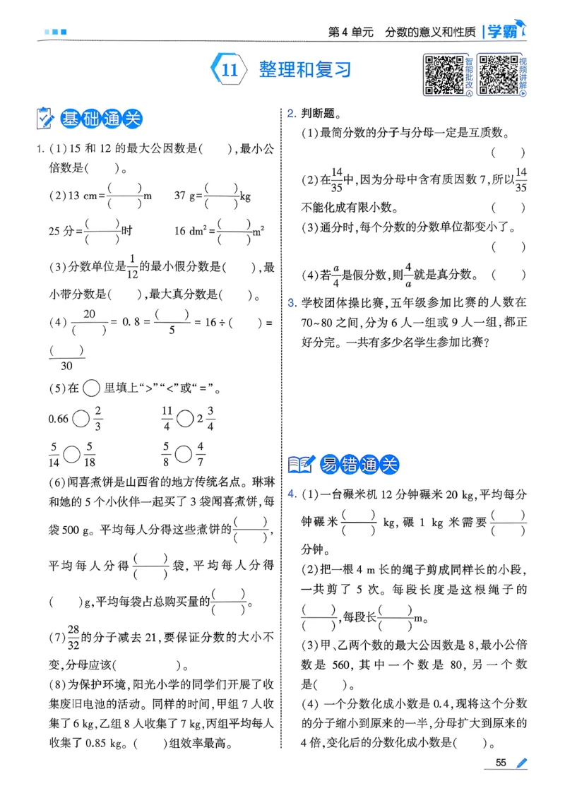 26春五下五星学霸数学人教_26春人教版数学三下_09、练习题+试卷合集_-26春《五星学霸》_26春《五星学霸》数学RJ5下