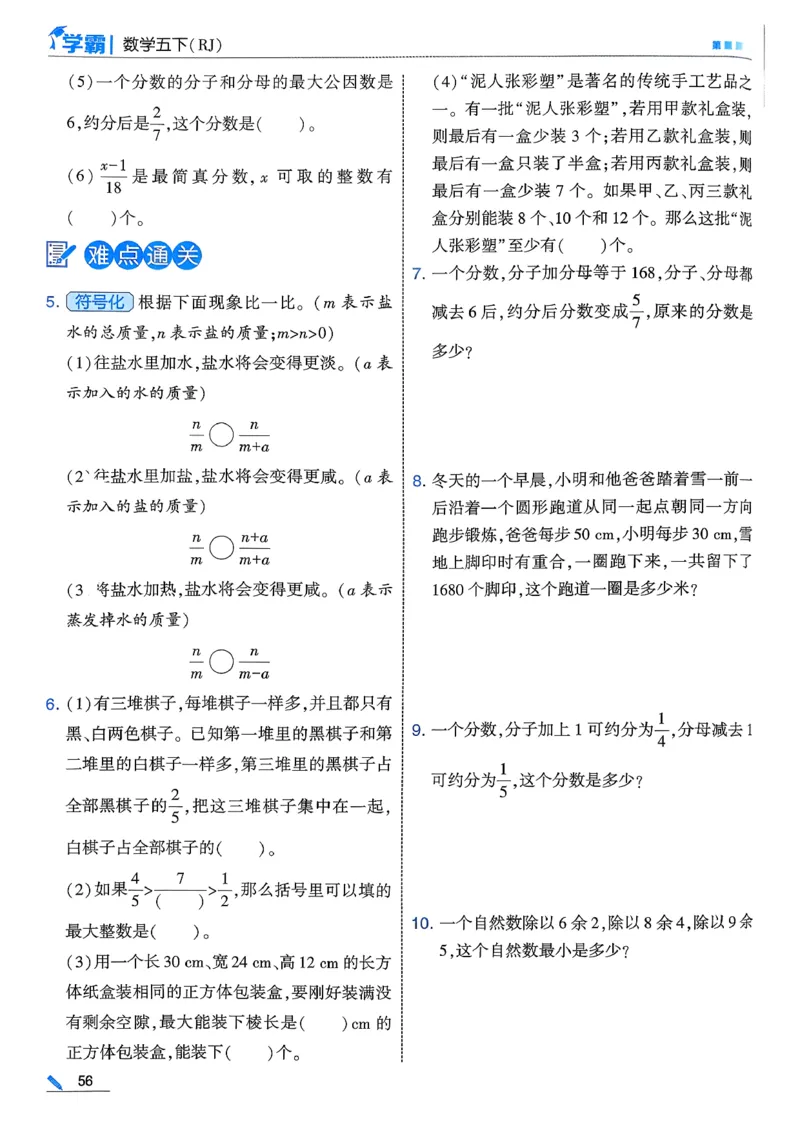 26春五下五星学霸数学人教_26春人教版数学三下_09、练习题+试卷合集_-26春《五星学霸》_26春《五星学霸》数学RJ5下