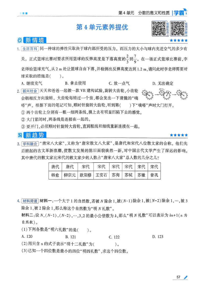 26春五下五星学霸数学人教_26春人教版数学三下_09、练习题+试卷合集_-26春《五星学霸》_26春《五星学霸》数学RJ5下
