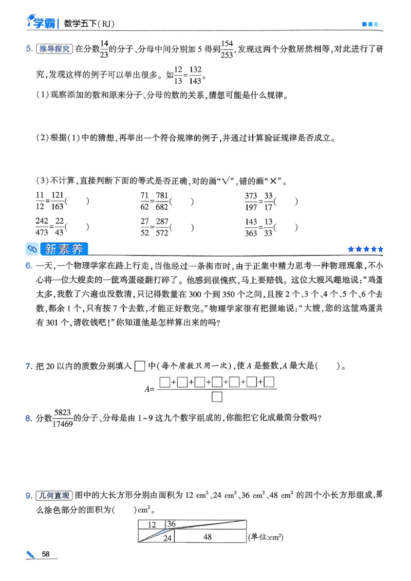 26春五下五星学霸数学人教_26春人教版数学三下_09、练习题+试卷合集_-26春《五星学霸》_26春《五星学霸》数学RJ5下