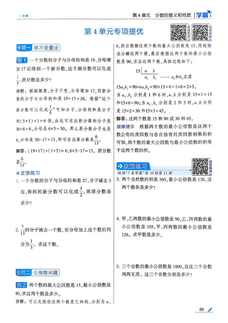 26春五下五星学霸数学人教_26春人教版数学三下_09、练习题+试卷合集_-26春《五星学霸》_26春《五星学霸》数学RJ5下