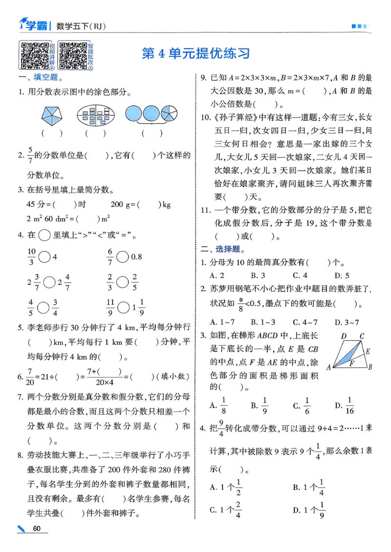 26春五下五星学霸数学人教_26春人教版数学三下_09、练习题+试卷合集_-26春《五星学霸》_26春《五星学霸》数学RJ5下
