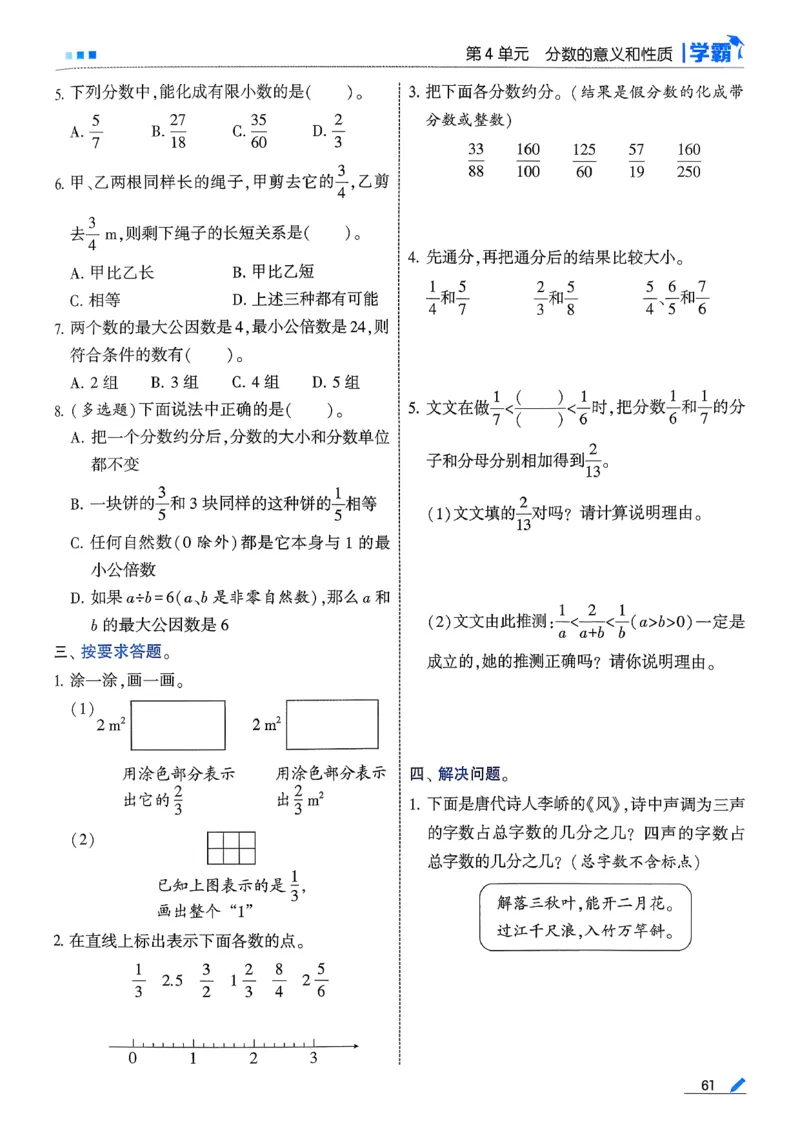 26春五下五星学霸数学人教_26春人教版数学三下_09、练习题+试卷合集_-26春《五星学霸》_26春《五星学霸》数学RJ5下