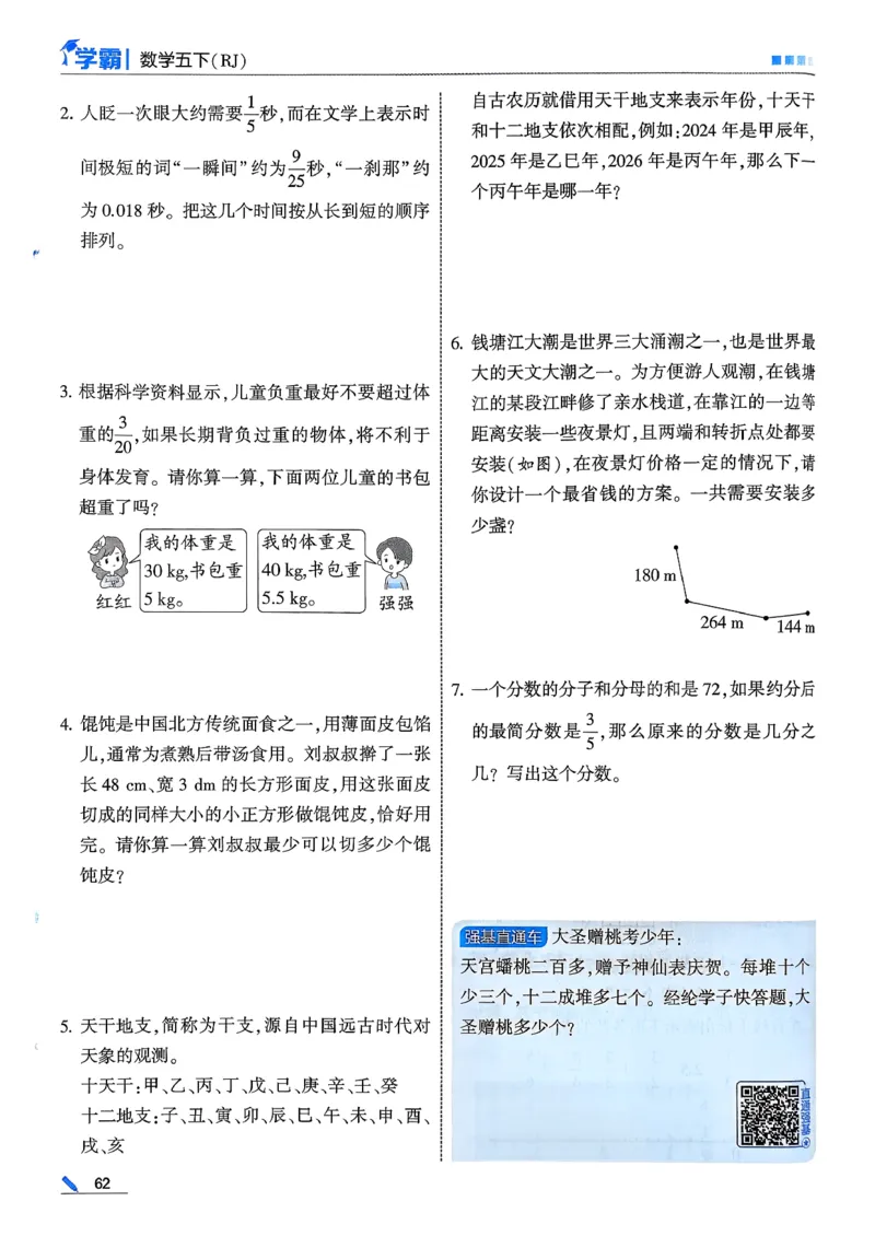 26春五下五星学霸数学人教_26春人教版数学三下_09、练习题+试卷合集_-26春《五星学霸》_26春《五星学霸》数学RJ5下