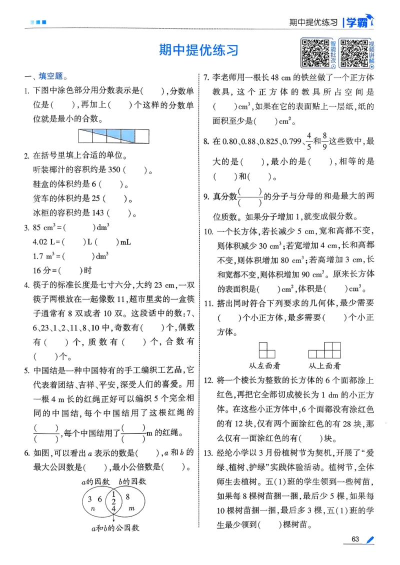 26春五下五星学霸数学人教_26春人教版数学三下_09、练习题+试卷合集_-26春《五星学霸》_26春《五星学霸》数学RJ5下