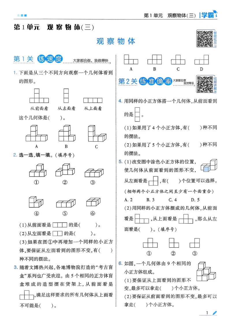 26春五下五星学霸数学人教_26春人教版数学三下_09、练习题+试卷合集_-26春《五星学霸》_26春《五星学霸》数学RJ5下