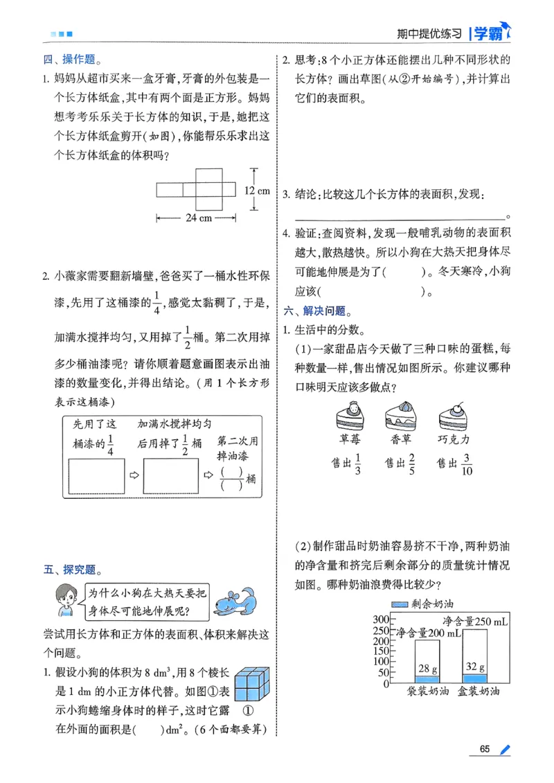 26春五下五星学霸数学人教_26春人教版数学三下_09、练习题+试卷合集_-26春《五星学霸》_26春《五星学霸》数学RJ5下