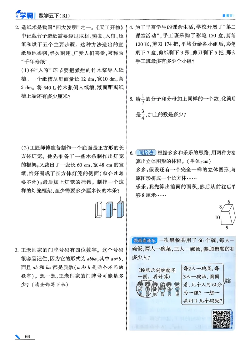 26春五下五星学霸数学人教_26春人教版数学三下_09、练习题+试卷合集_-26春《五星学霸》_26春《五星学霸》数学RJ5下