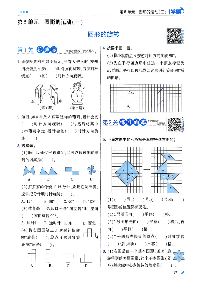 26春五下五星学霸数学人教_26春人教版数学三下_09、练习题+试卷合集_-26春《五星学霸》_26春《五星学霸》数学RJ5下