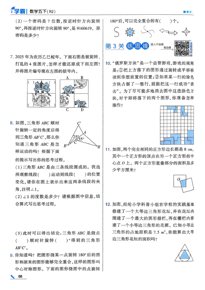 26春五下五星学霸数学人教_26春人教版数学三下_09、练习题+试卷合集_-26春《五星学霸》_26春《五星学霸》数学RJ5下