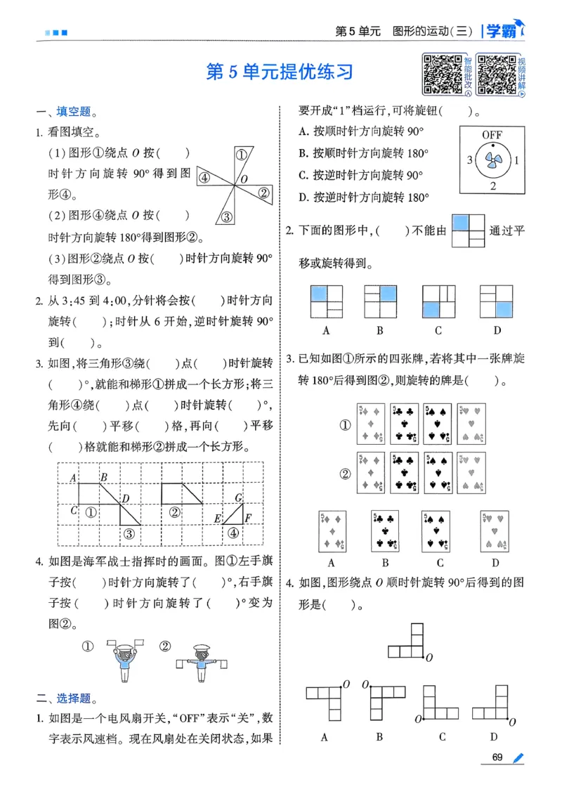 26春五下五星学霸数学人教_26春人教版数学三下_09、练习题+试卷合集_-26春《五星学霸》_26春《五星学霸》数学RJ5下