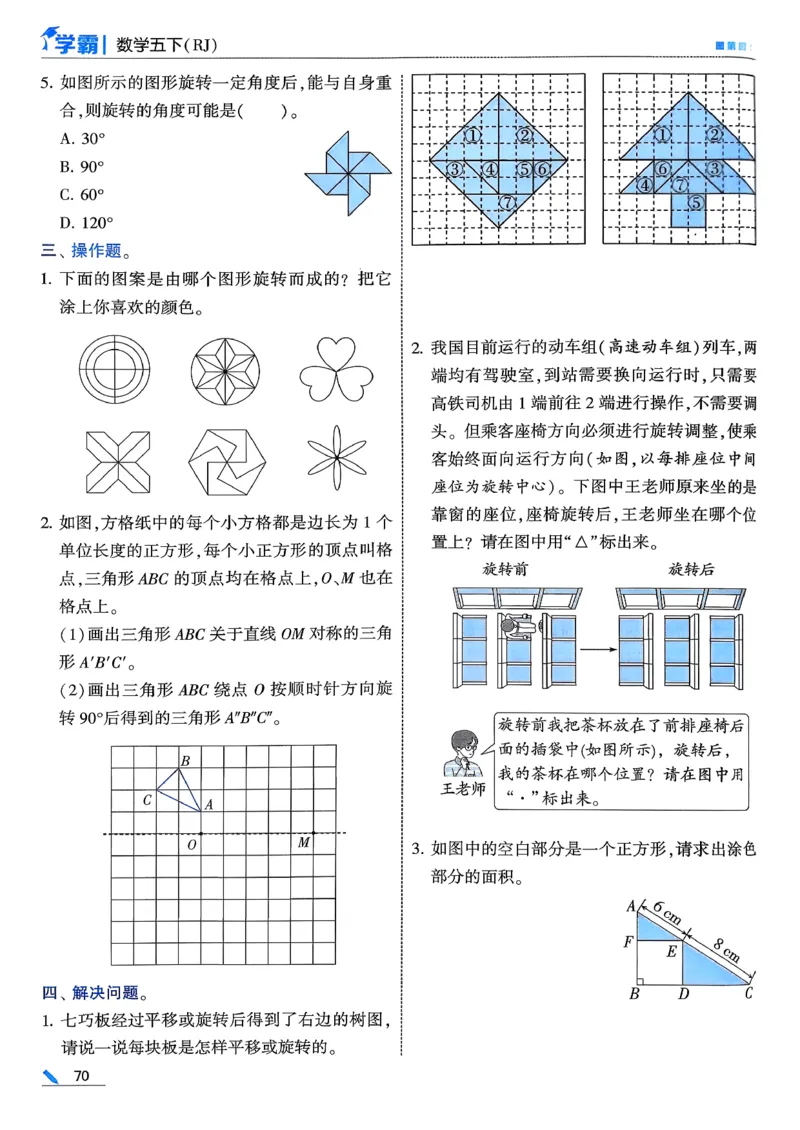 26春五下五星学霸数学人教_26春人教版数学三下_09、练习题+试卷合集_-26春《五星学霸》_26春《五星学霸》数学RJ5下
