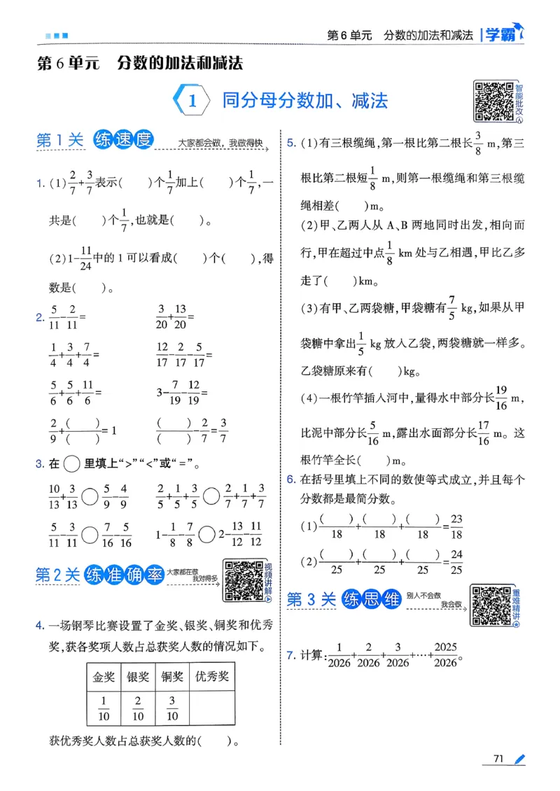 26春五下五星学霸数学人教_26春人教版数学三下_09、练习题+试卷合集_-26春《五星学霸》_26春《五星学霸》数学RJ5下