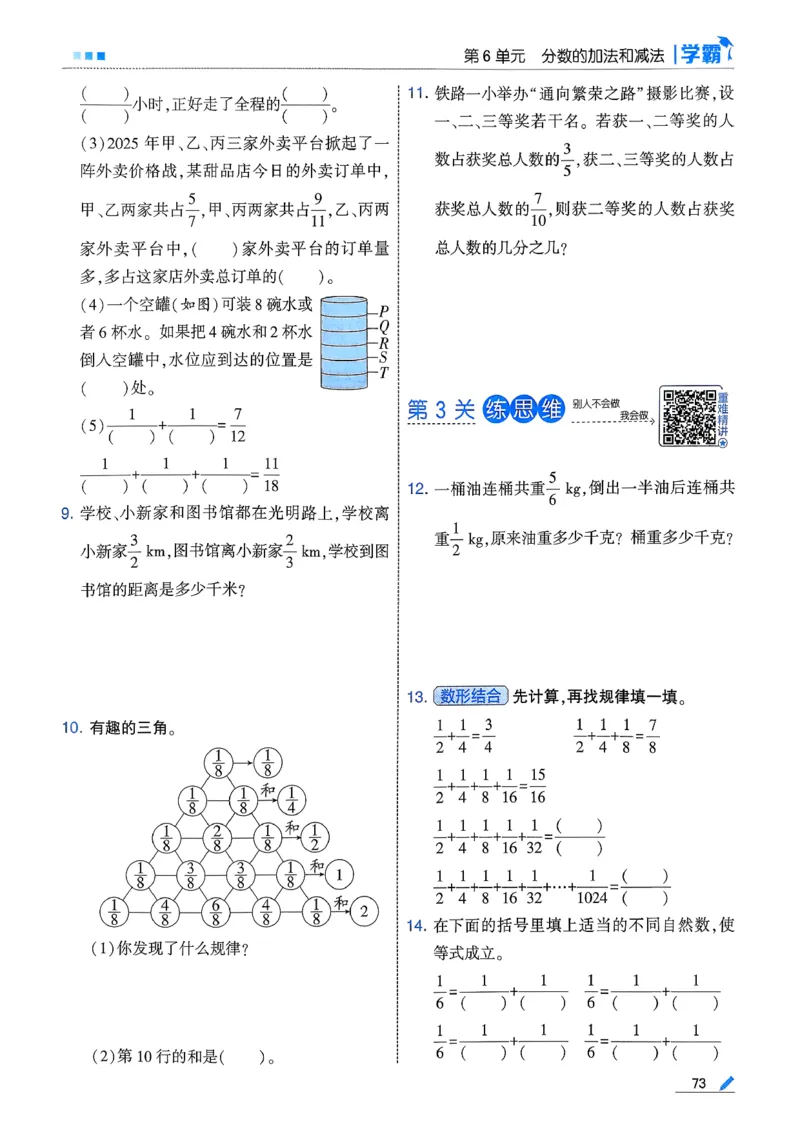 26春五下五星学霸数学人教_26春人教版数学三下_09、练习题+试卷合集_-26春《五星学霸》_26春《五星学霸》数学RJ5下