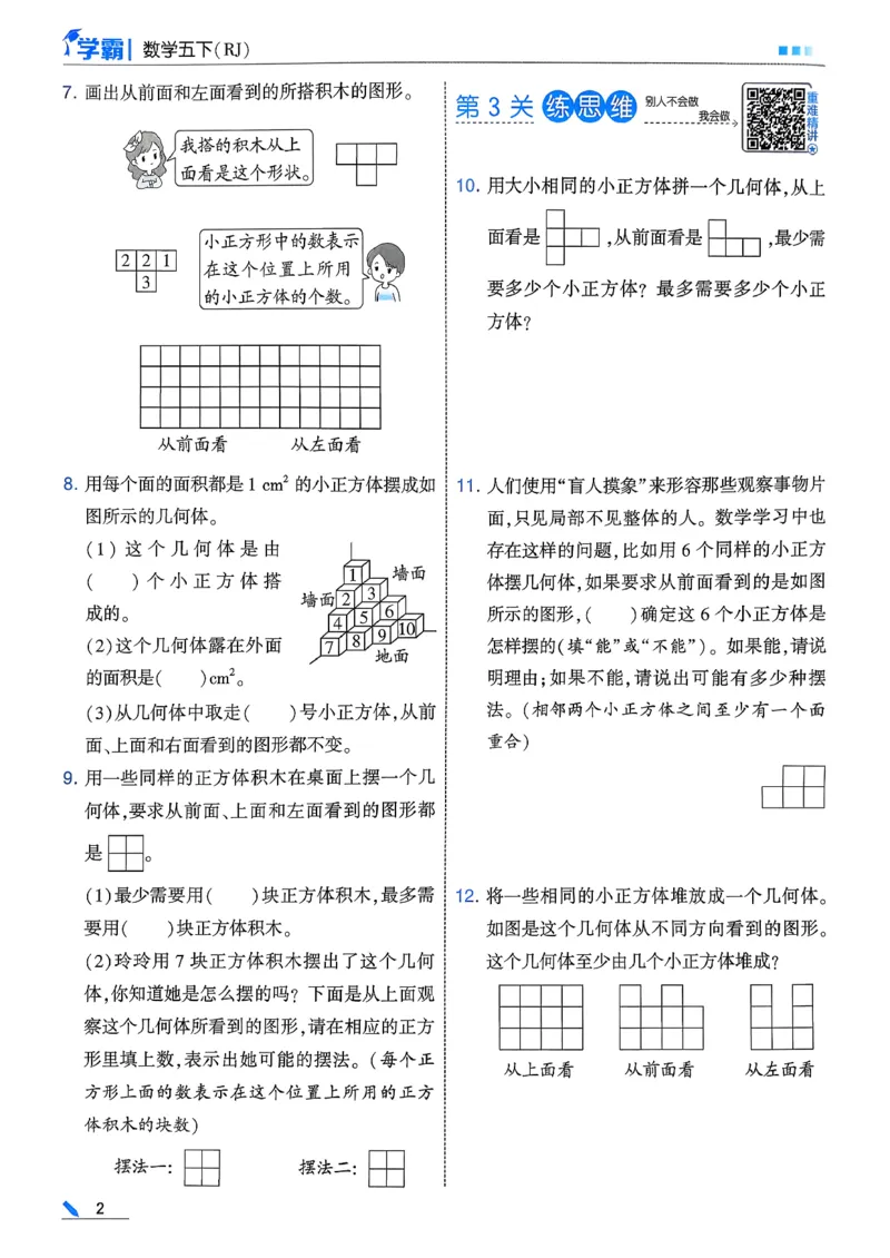 26春五下五星学霸数学人教_26春人教版数学三下_09、练习题+试卷合集_-26春《五星学霸》_26春《五星学霸》数学RJ5下