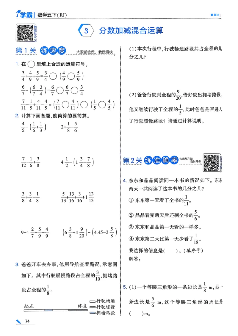 26春五下五星学霸数学人教_26春人教版数学三下_09、练习题+试卷合集_-26春《五星学霸》_26春《五星学霸》数学RJ5下