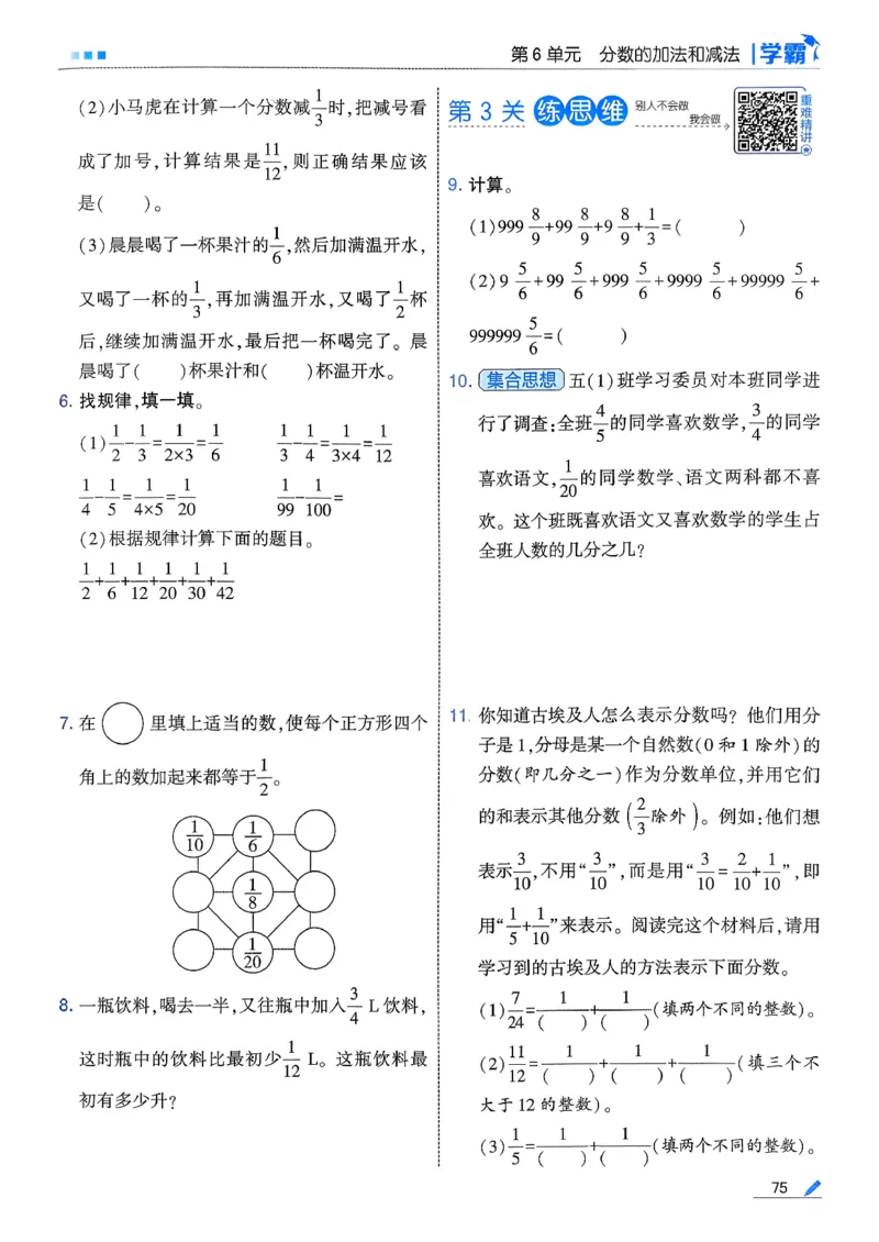 26春五下五星学霸数学人教_26春人教版数学三下_09、练习题+试卷合集_-26春《五星学霸》_26春《五星学霸》数学RJ5下