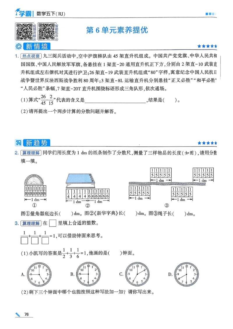 26春五下五星学霸数学人教_26春人教版数学三下_09、练习题+试卷合集_-26春《五星学霸》_26春《五星学霸》数学RJ5下