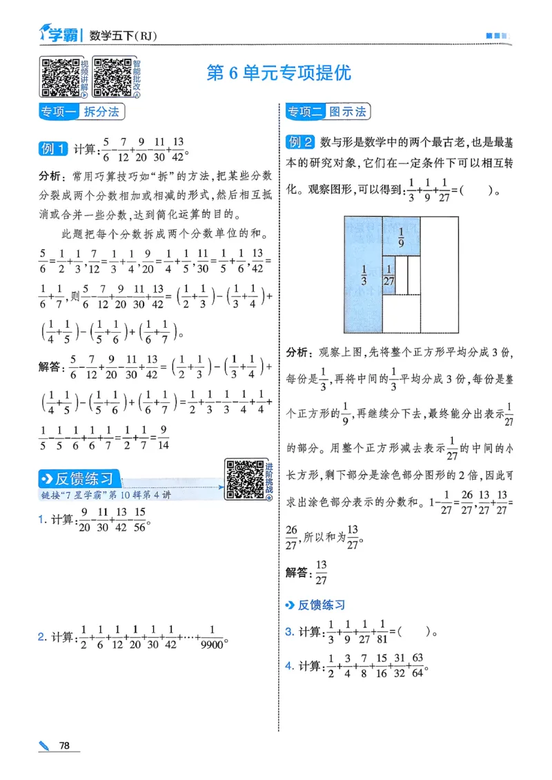 26春五下五星学霸数学人教_26春人教版数学三下_09、练习题+试卷合集_-26春《五星学霸》_26春《五星学霸》数学RJ5下
