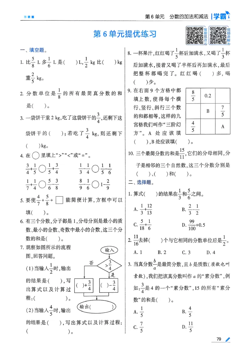 26春五下五星学霸数学人教_26春人教版数学三下_09、练习题+试卷合集_-26春《五星学霸》_26春《五星学霸》数学RJ5下